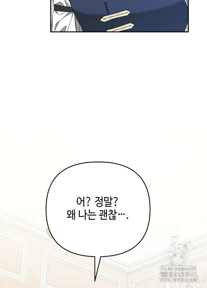첫 키스는 계획적으로 55화 10