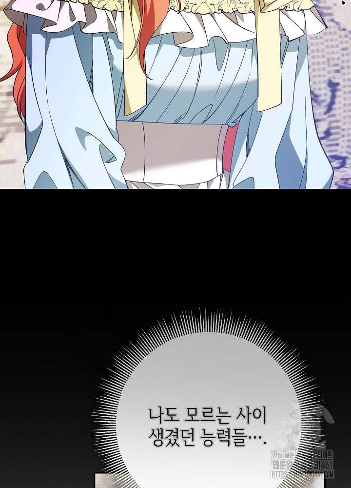 첫 키스는 계획적으로 55화 17