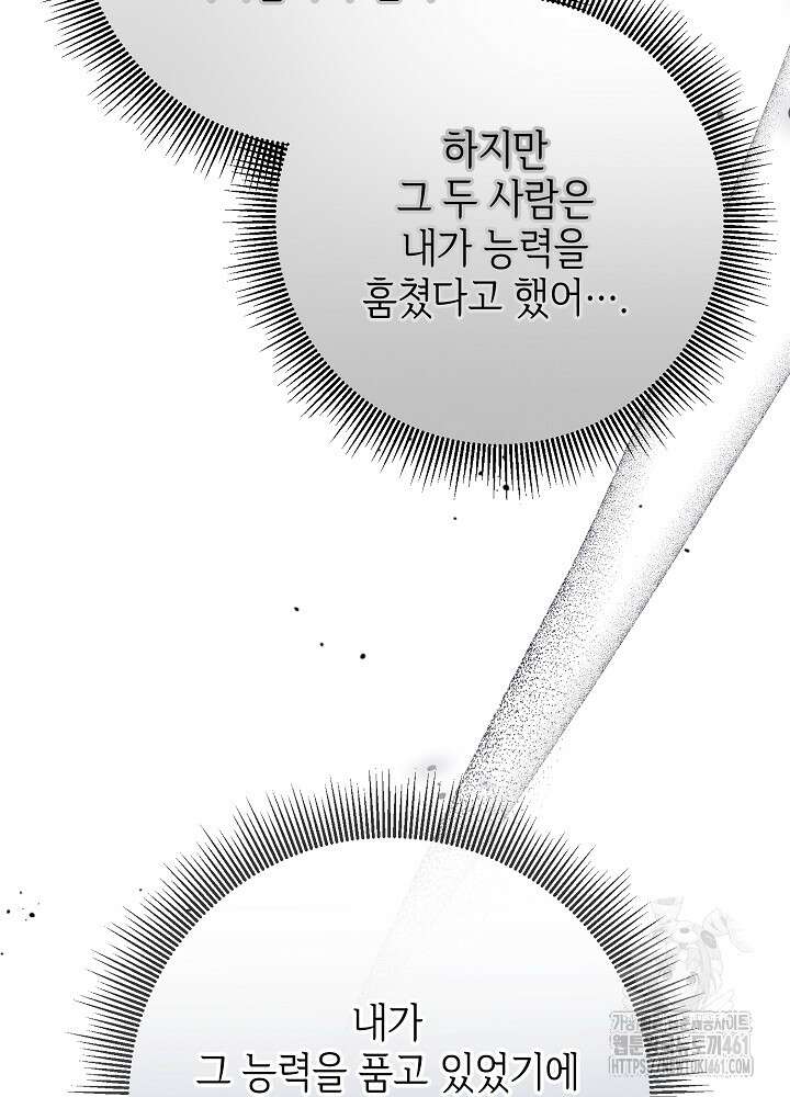 첫 키스는 계획적으로 55화 19