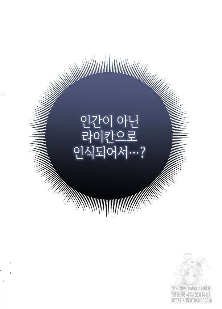 첫 키스는 계획적으로 55화 21