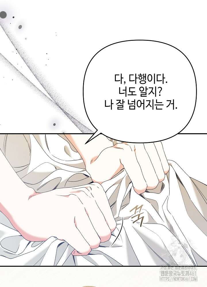 첫 키스는 계획적으로 55화 22