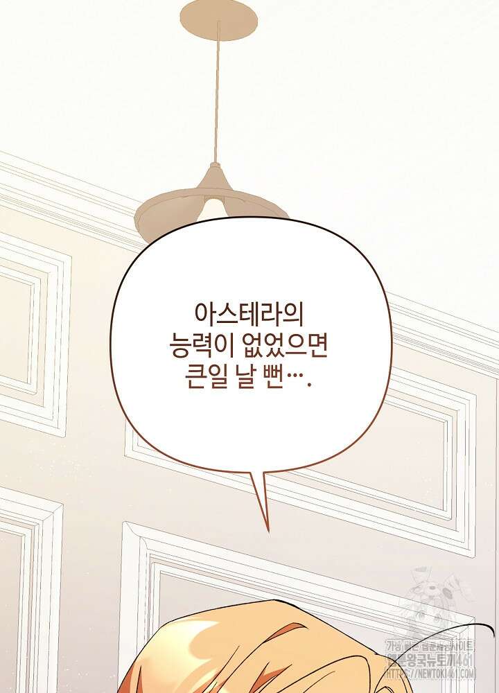 첫 키스는 계획적으로 55화 23