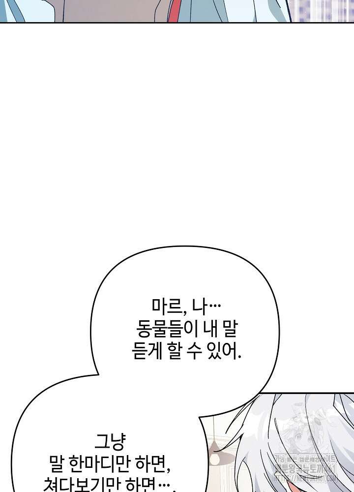 첫 키스는 계획적으로 55화 25