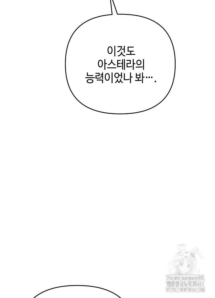 첫 키스는 계획적으로 55화 27