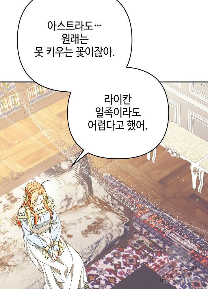 첫 키스는 계획적으로 55화 28