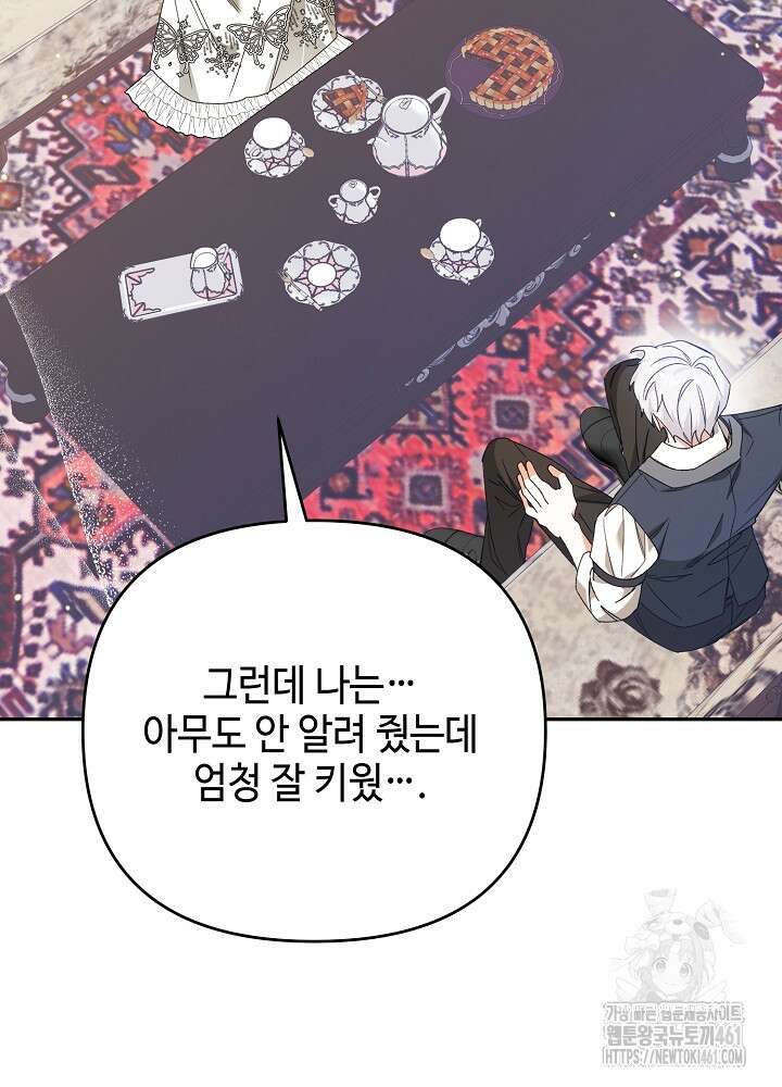 첫 키스는 계획적으로 55화 29