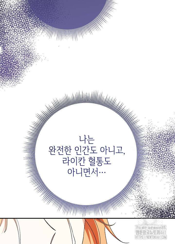 첫 키스는 계획적으로 55화 34