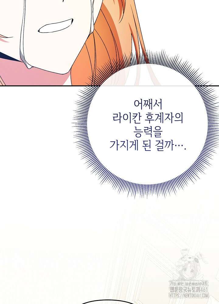 첫 키스는 계획적으로 55화 35