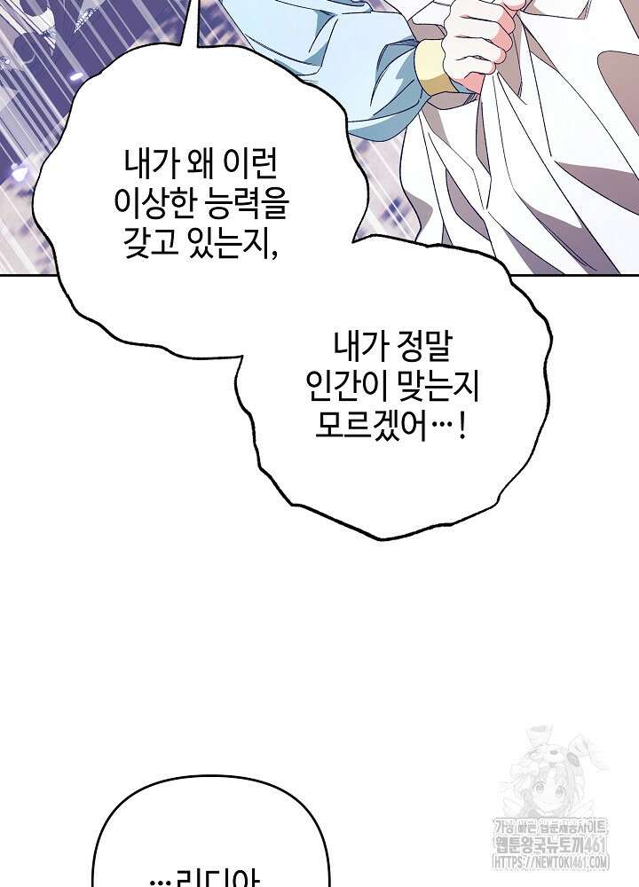 첫 키스는 계획적으로 55화 38