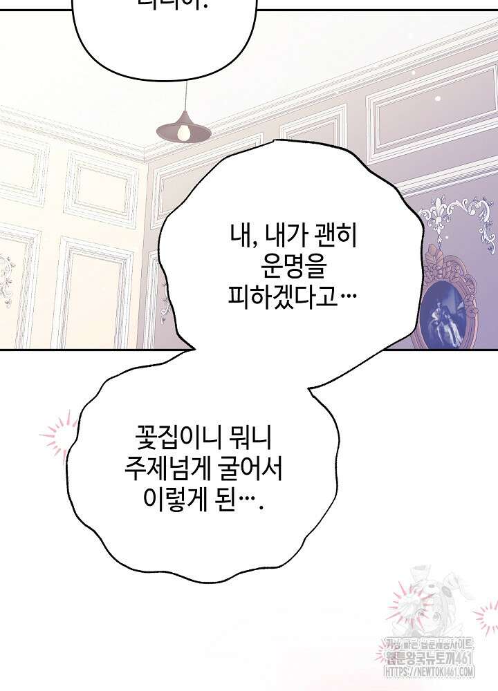 첫 키스는 계획적으로 55화 39