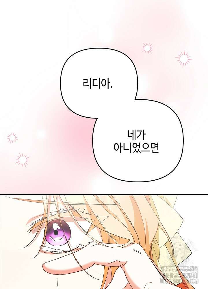첫 키스는 계획적으로 55화 40