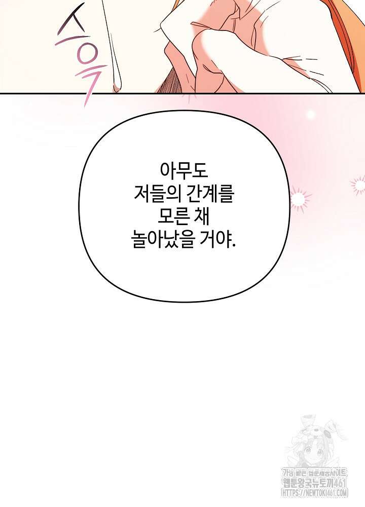 첫 키스는 계획적으로 55화 41