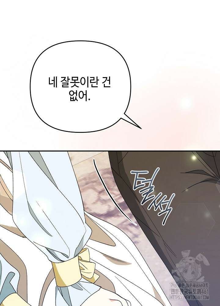 첫 키스는 계획적으로 55화 42