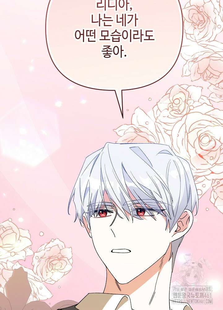 첫 키스는 계획적으로 55화 44