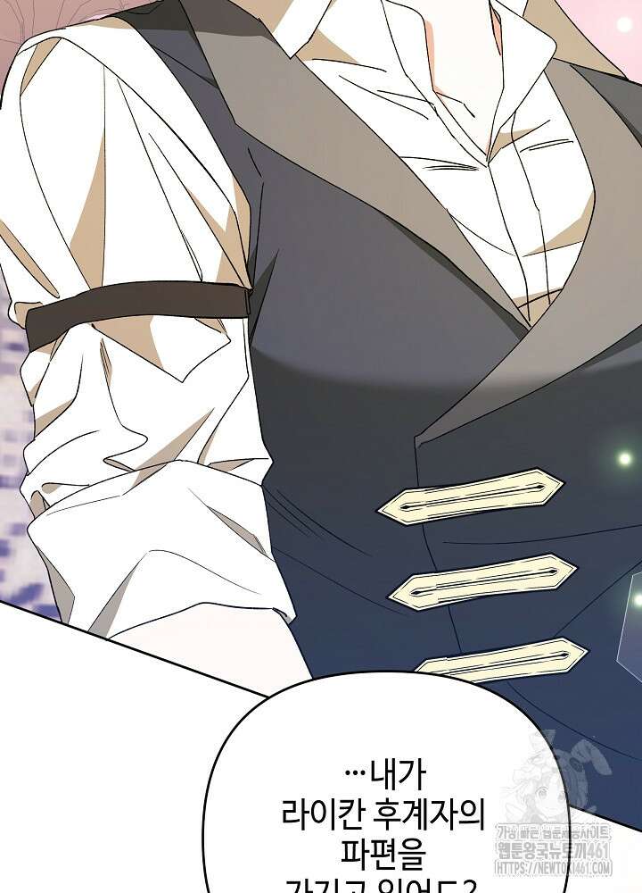 첫 키스는 계획적으로 55화 45
