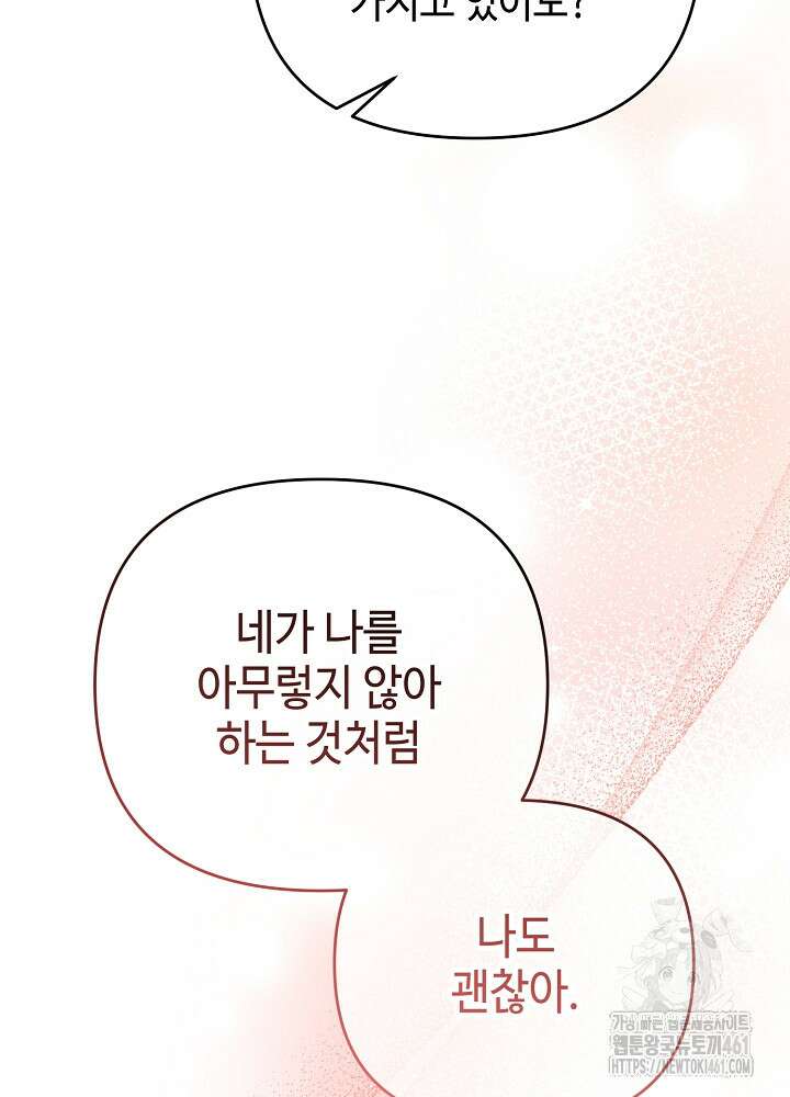 첫 키스는 계획적으로 55화 46