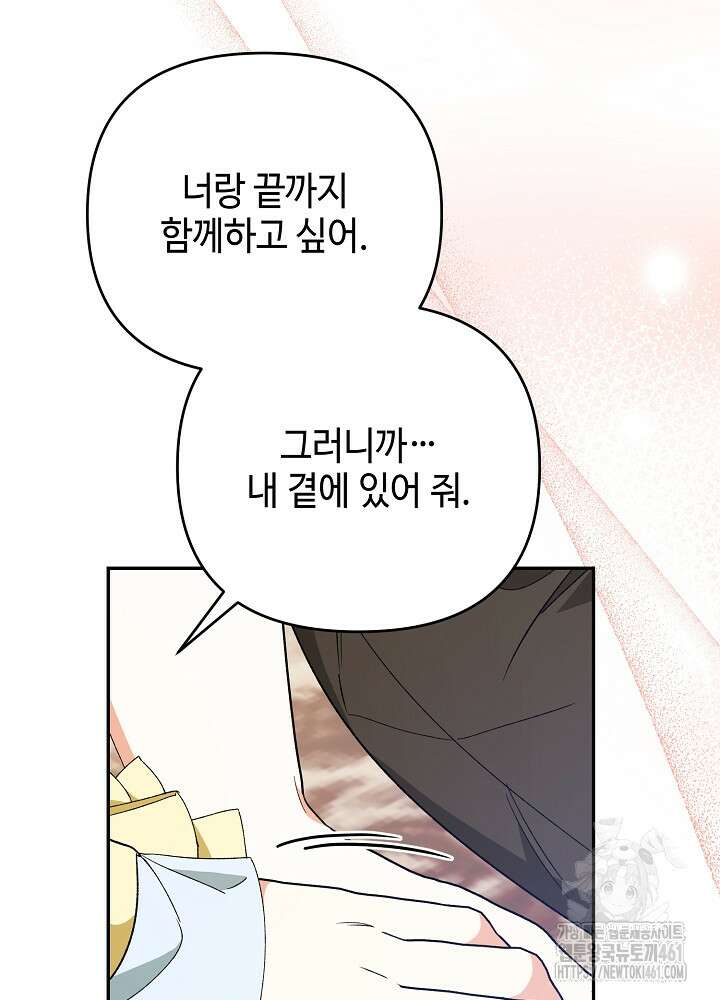 첫 키스는 계획적으로 55화 49