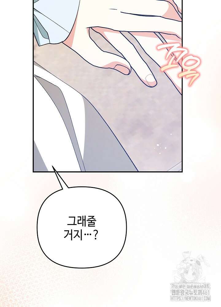 첫 키스는 계획적으로 55화 50