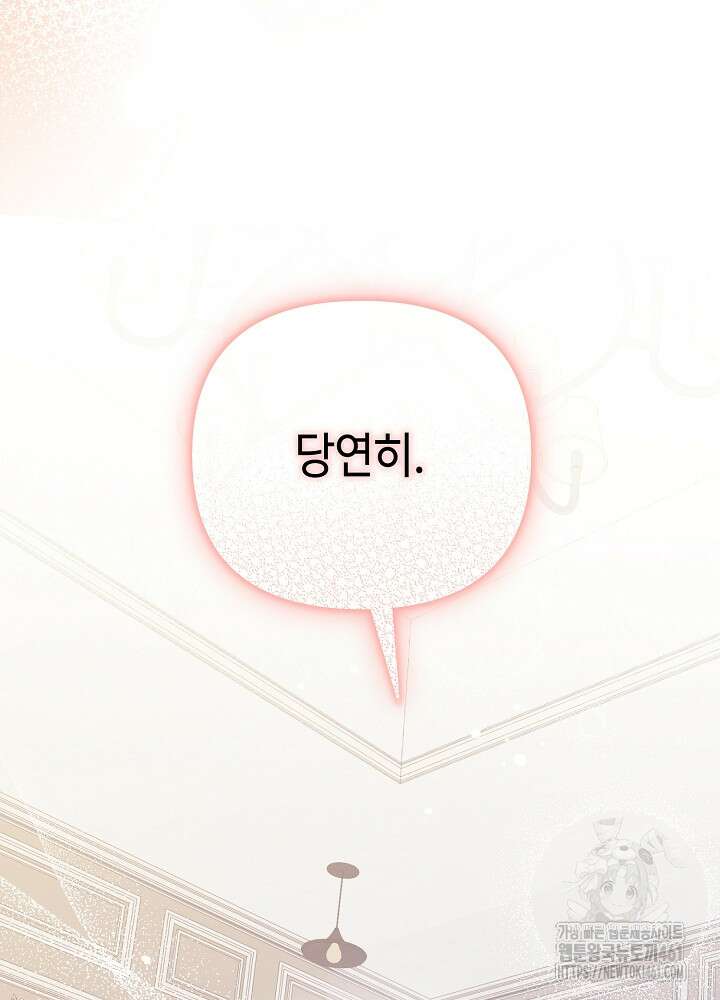 첫 키스는 계획적으로 55화 51