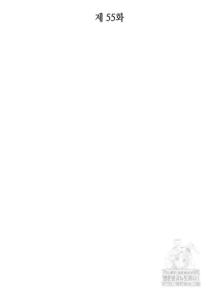 첫 키스는 계획적으로 55화 55