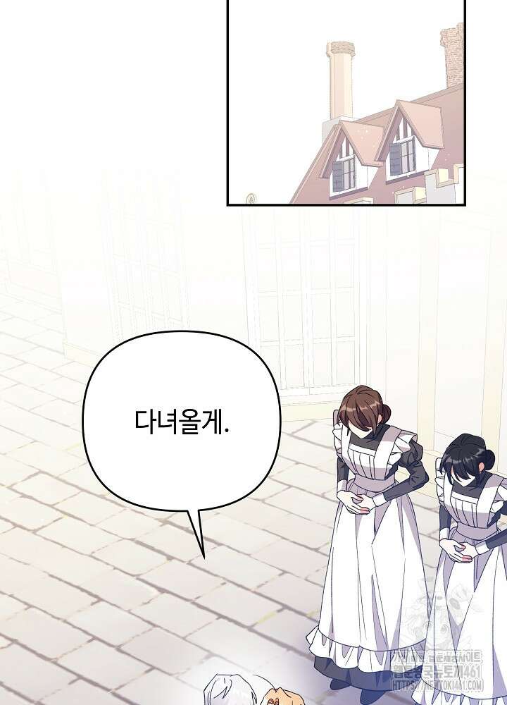 첫 키스는 계획적으로 55화 57