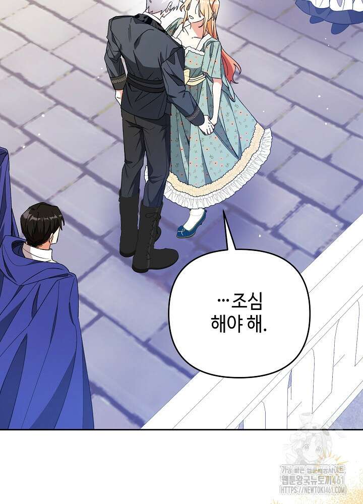 첫 키스는 계획적으로 55화 58