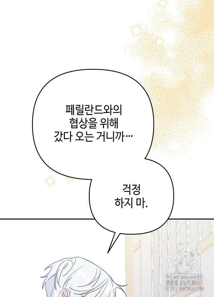 첫 키스는 계획적으로 55화 59