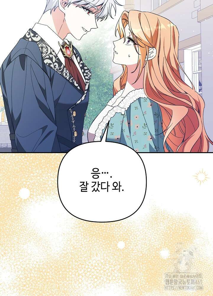첫 키스는 계획적으로 55화 60