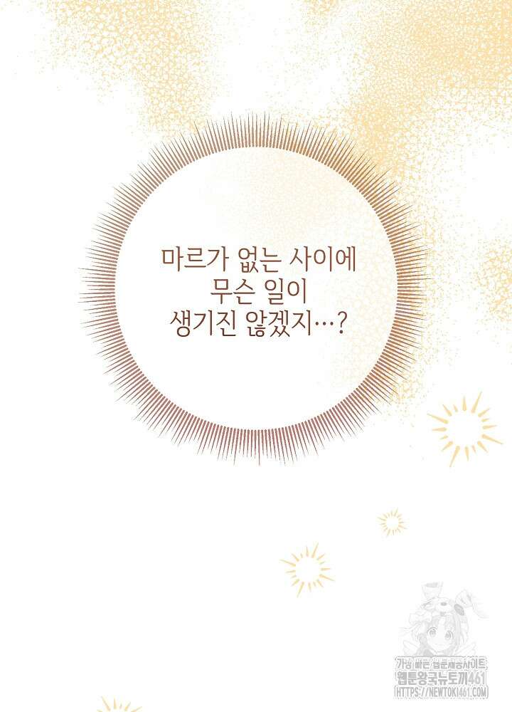 첫 키스는 계획적으로 55화 61
