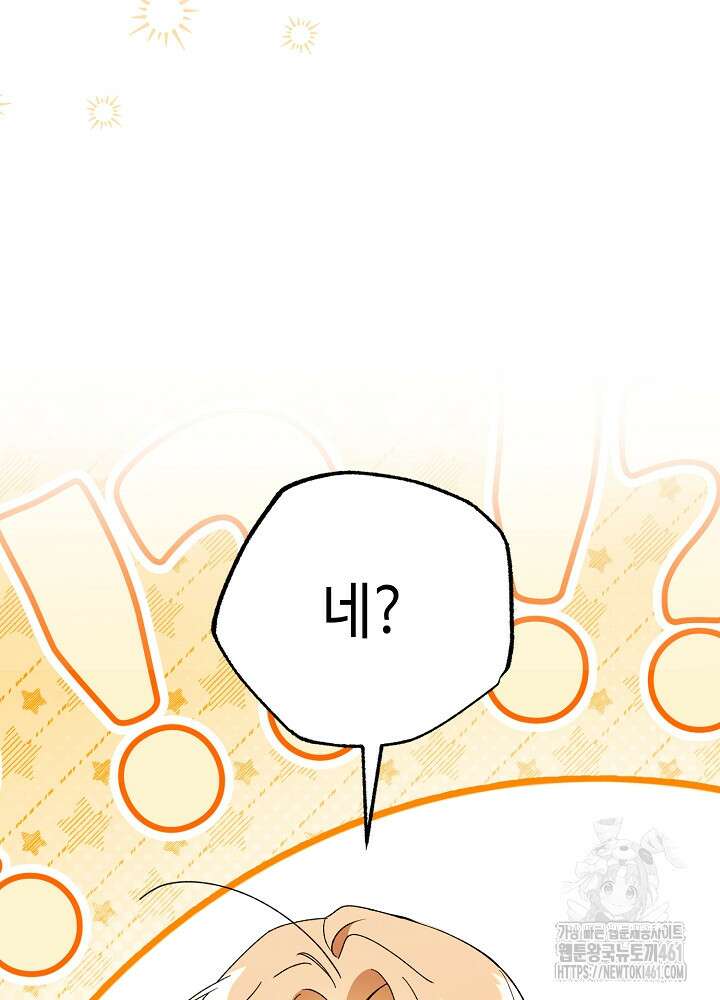 첫 키스는 계획적으로 55화 62