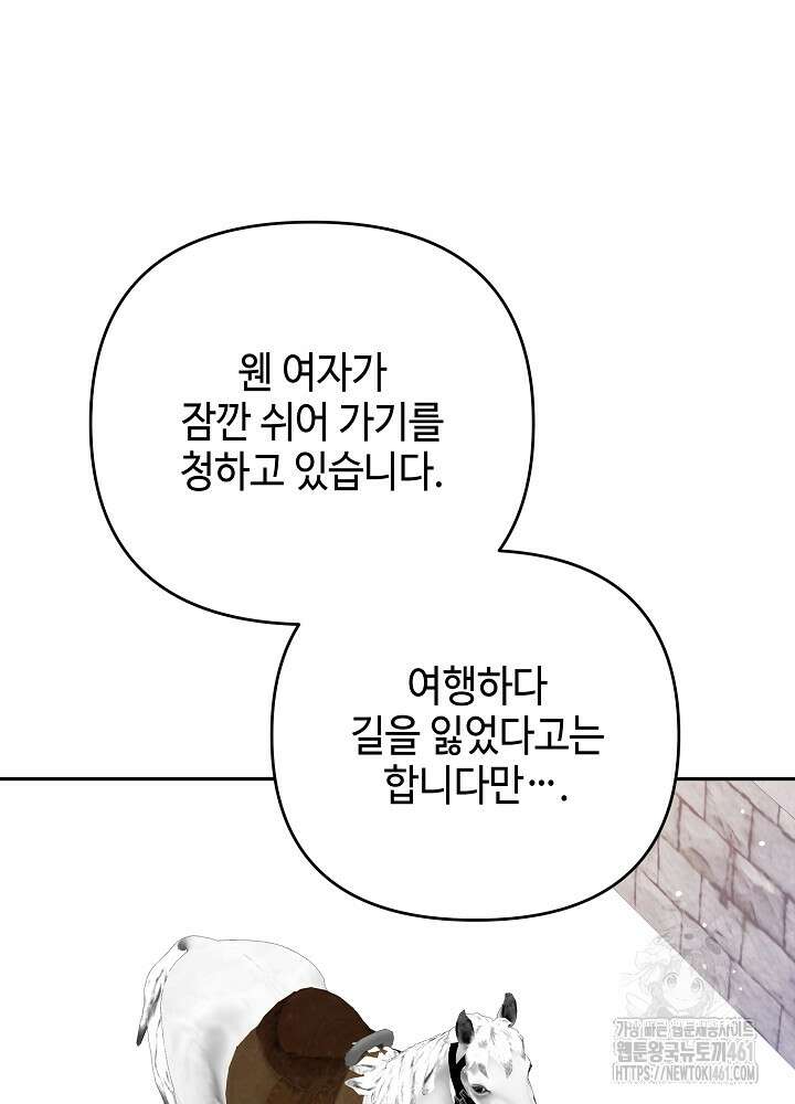 첫 키스는 계획적으로 55화 64
