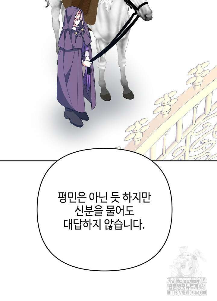 첫 키스는 계획적으로 55화 65