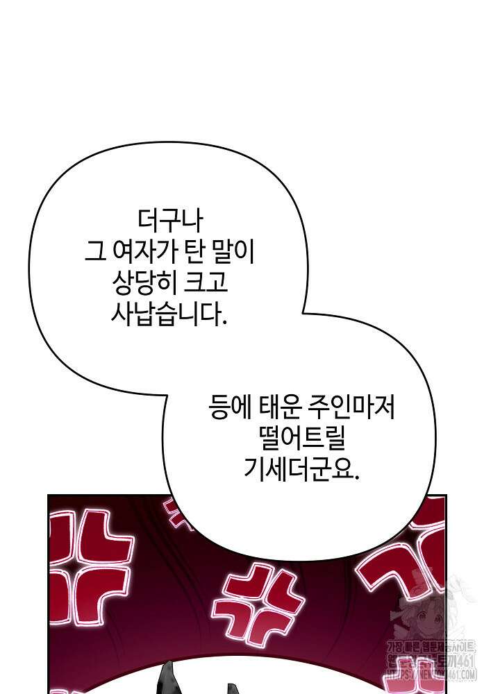 첫 키스는 계획적으로 55화 66