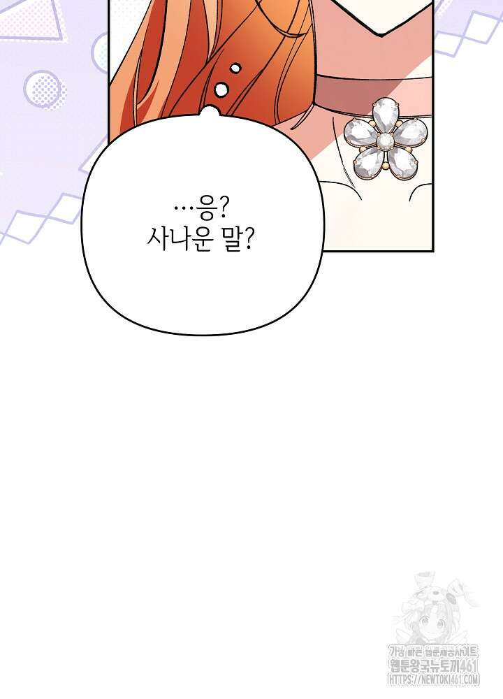 첫 키스는 계획적으로 55화 69