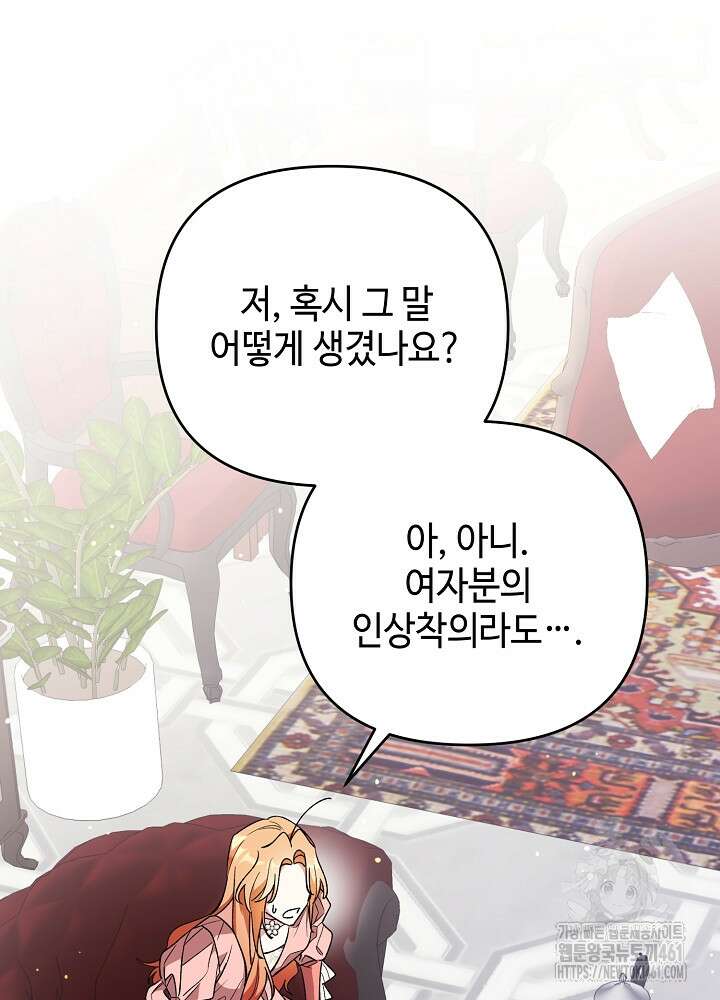 첫 키스는 계획적으로 55화 70