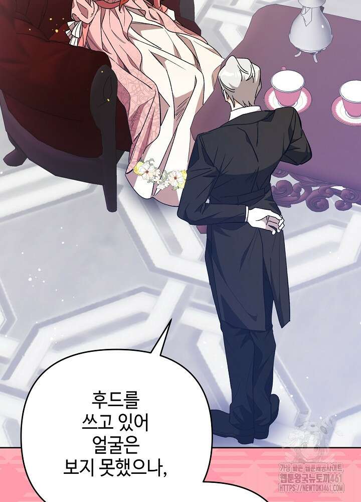 첫 키스는 계획적으로 55화 71