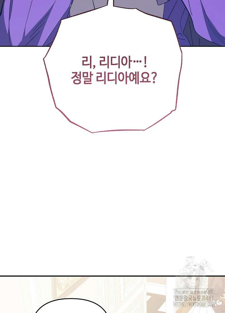 첫 키스는 계획적으로 55화 74