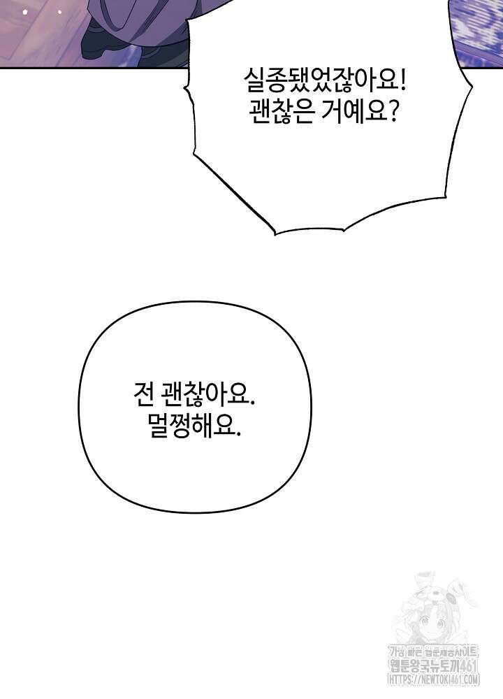 첫 키스는 계획적으로 55화 76