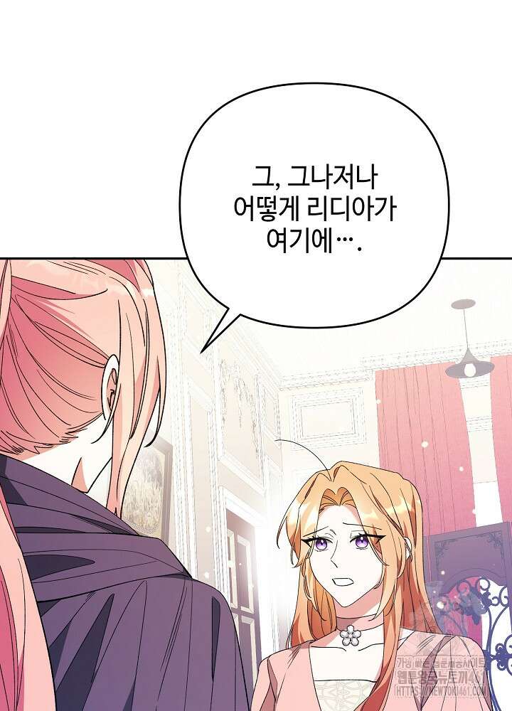 첫 키스는 계획적으로 55화 77