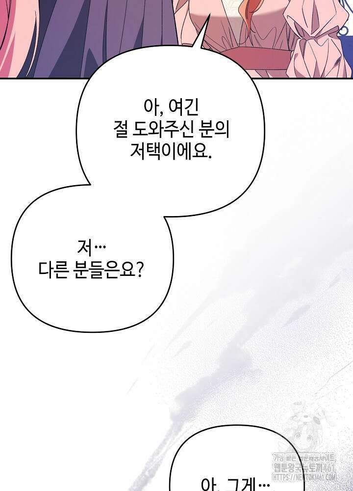 첫 키스는 계획적으로 55화 78