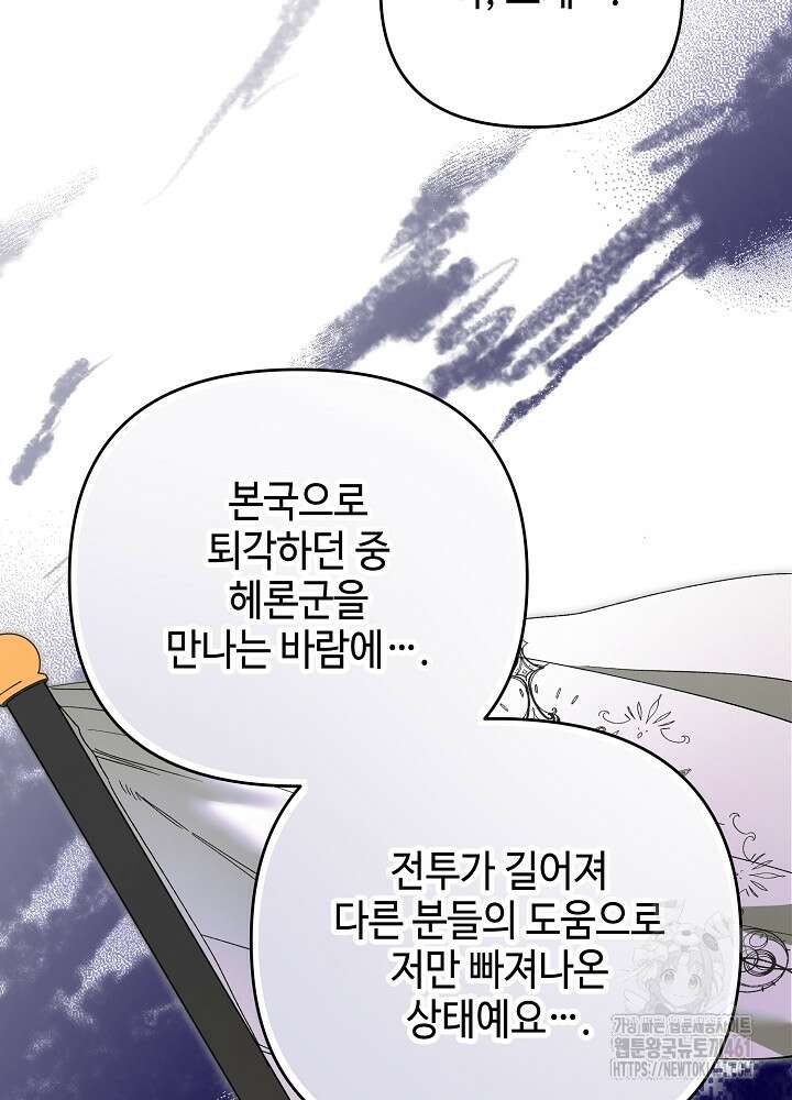 첫 키스는 계획적으로 55화 79