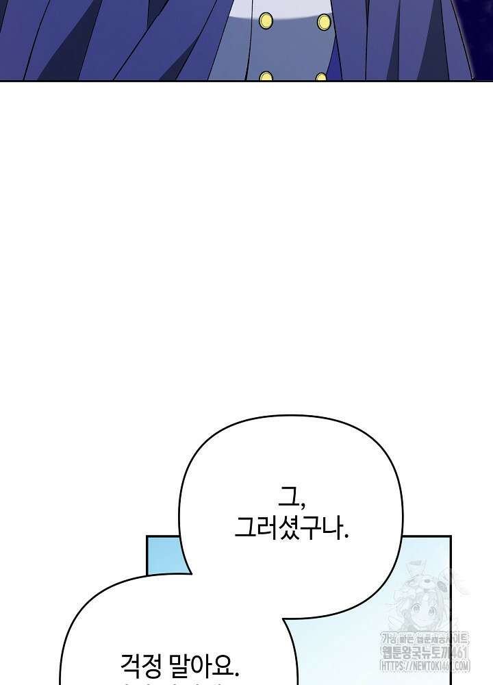첫 키스는 계획적으로 55화 81