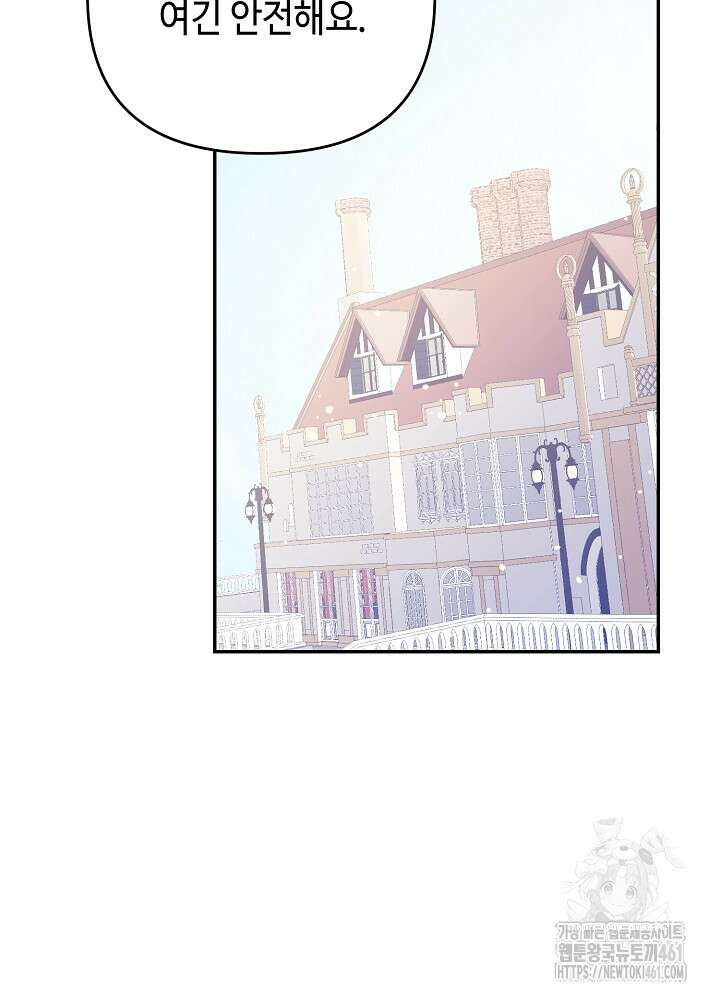 첫 키스는 계획적으로 55화 82