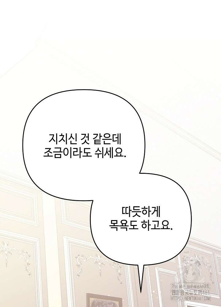 첫 키스는 계획적으로 55화 83