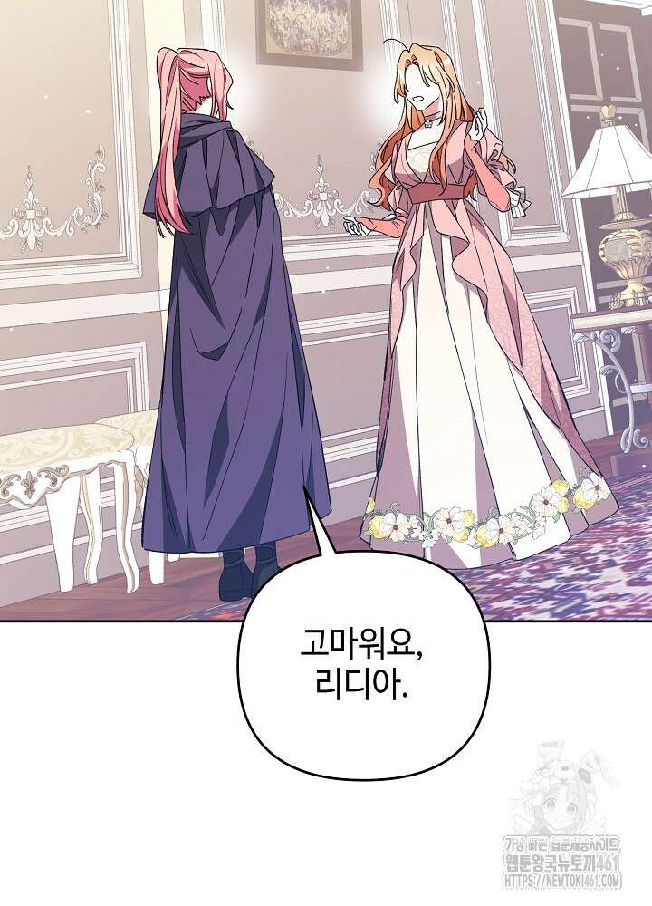 첫 키스는 계획적으로 55화 84