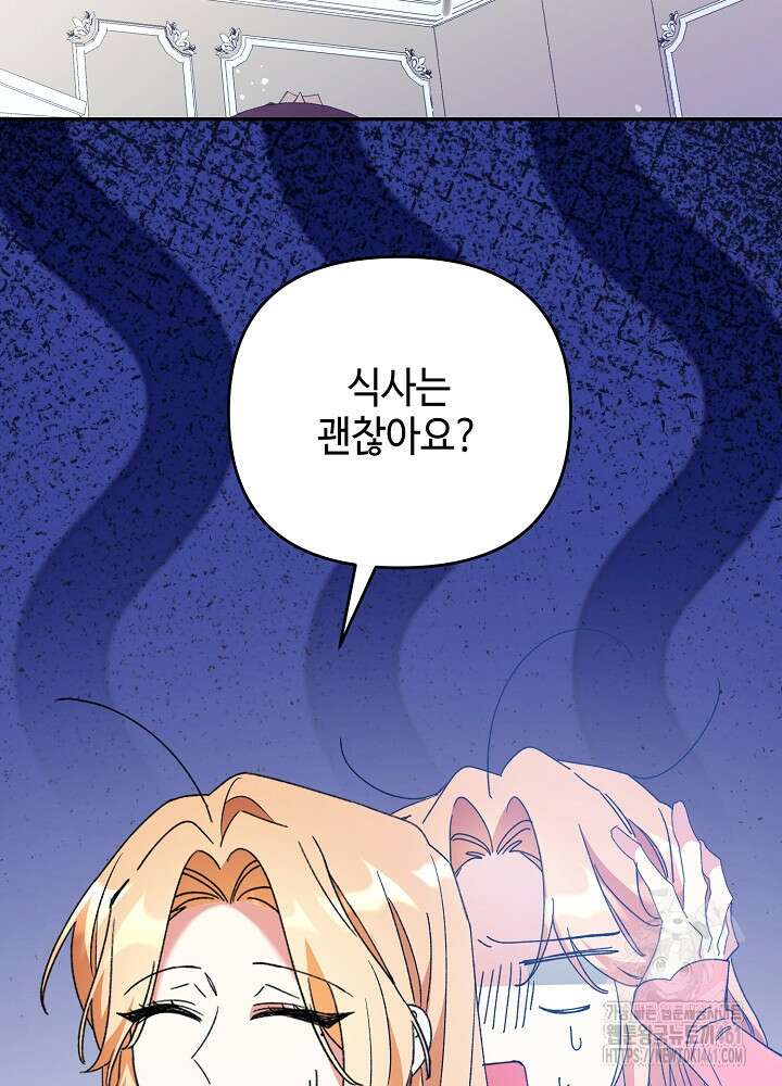 첫 키스는 계획적으로 55화 86