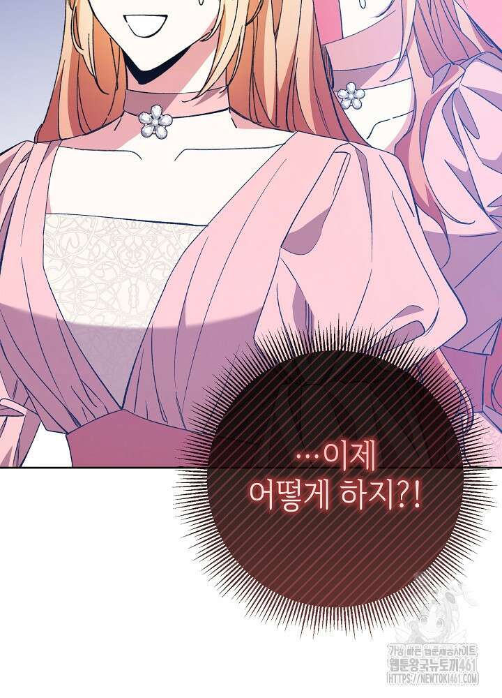 첫 키스는 계획적으로 55화 87