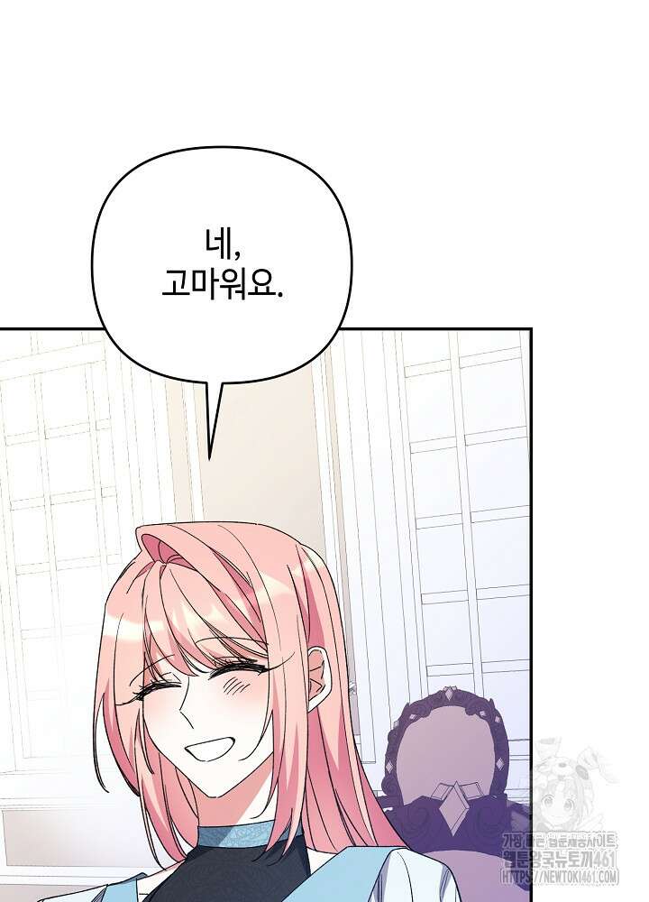 첫 키스는 계획적으로 55화 88