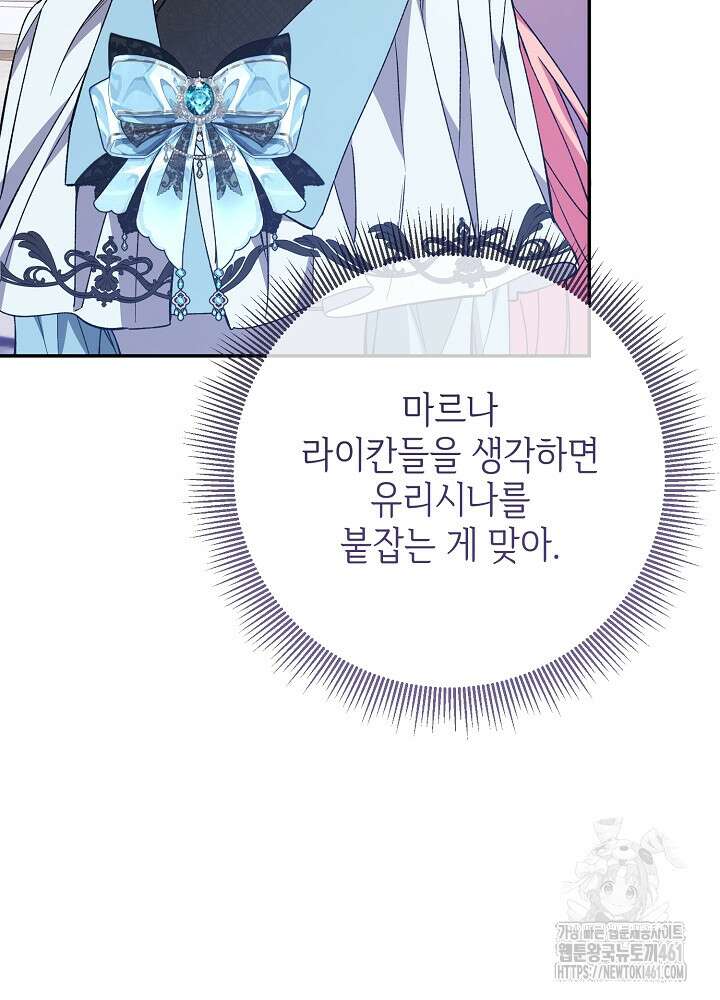 첫 키스는 계획적으로 55화 89
