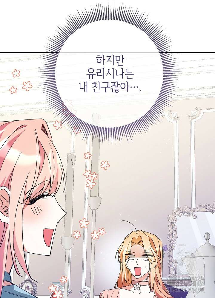 첫 키스는 계획적으로 55화 90